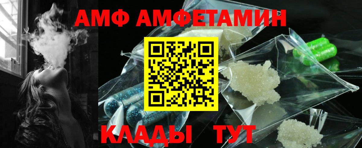 Амфетамин  Амфетамин VHQ  Вход с VPN  Дзержинск 
