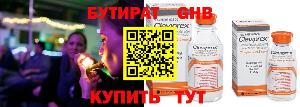 БУТИРАТ оксибутират  Вход с VPN  Бутират  Дзержинск 