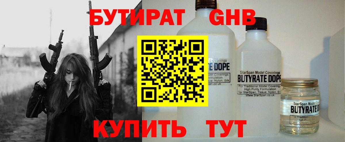 Бутират буратино Дзержинск