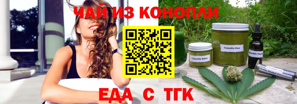 Еда ТГК марихуана  Вход с VPN  Дзержинск 