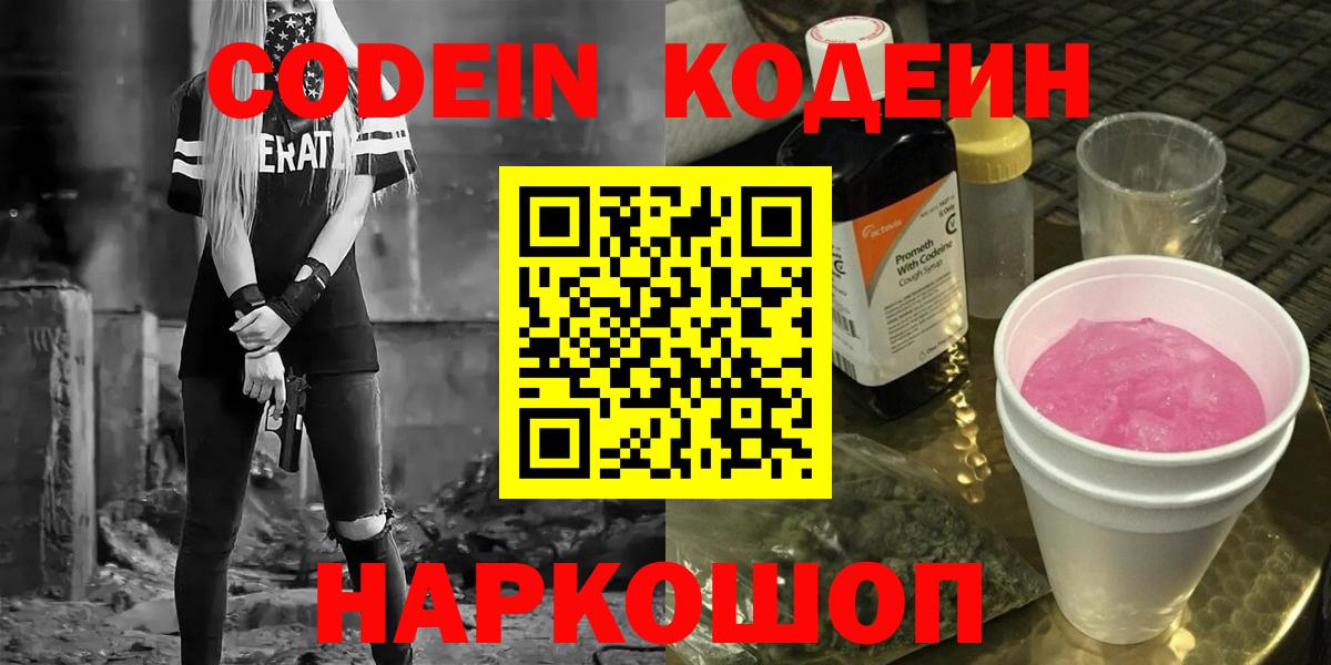 Кодеин напиток Lean (лин) Дзержинск