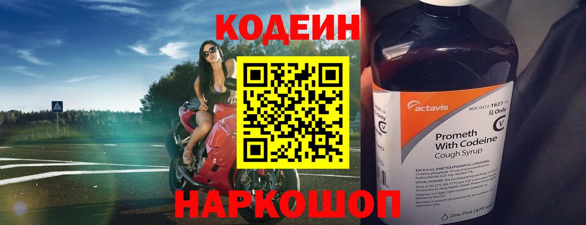 Кодеиновый сироп Lean Purple Drank  Вход с VPN  Кодеиновый сироп Lean Purple Drank  Дзержинск 