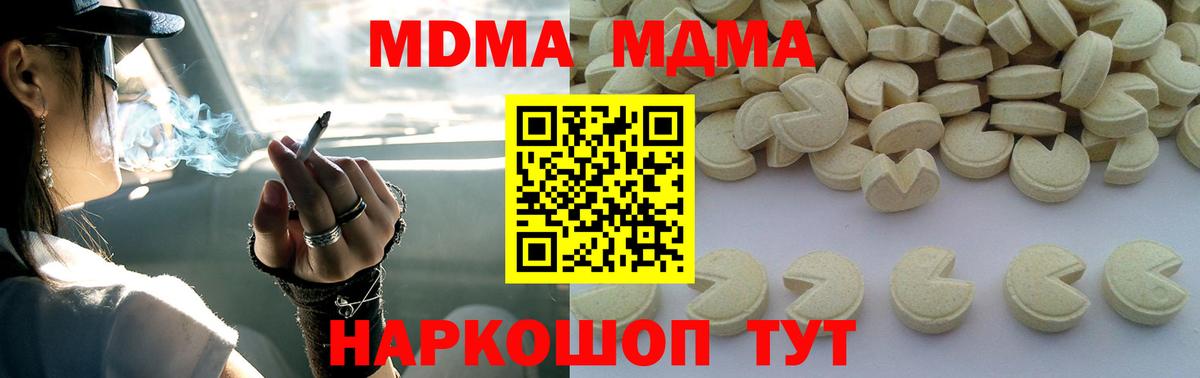 МДМА Molly  Вход с VPN  Дзержинск 