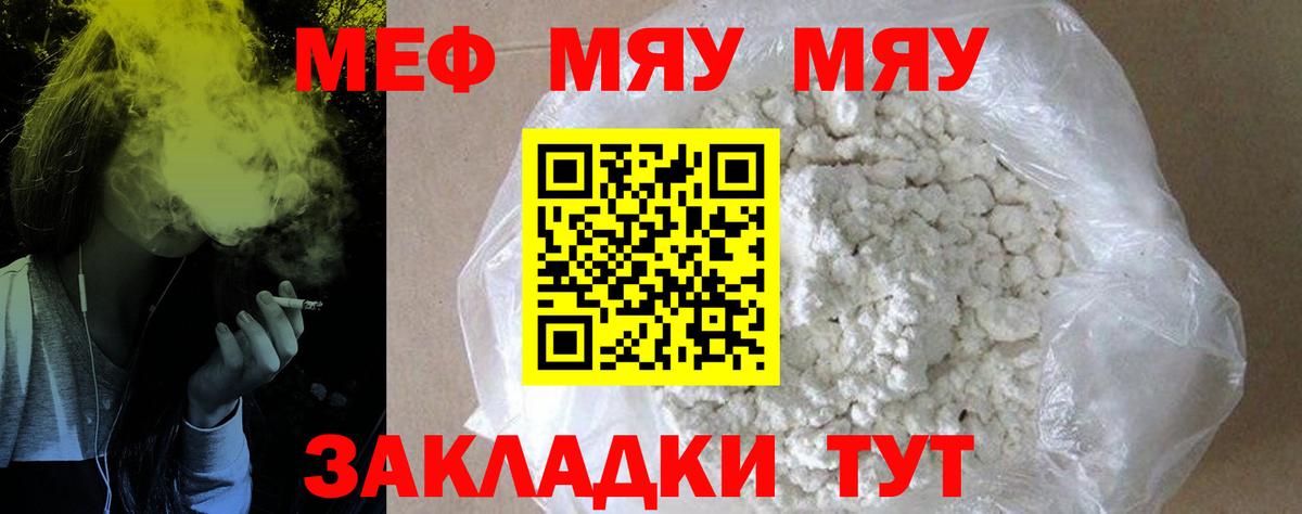 Меф VHQ  МЯУ-МЯУ  МЯУ-МЯУ VHQ  Меф  Дзержинск  Вход с VPN 