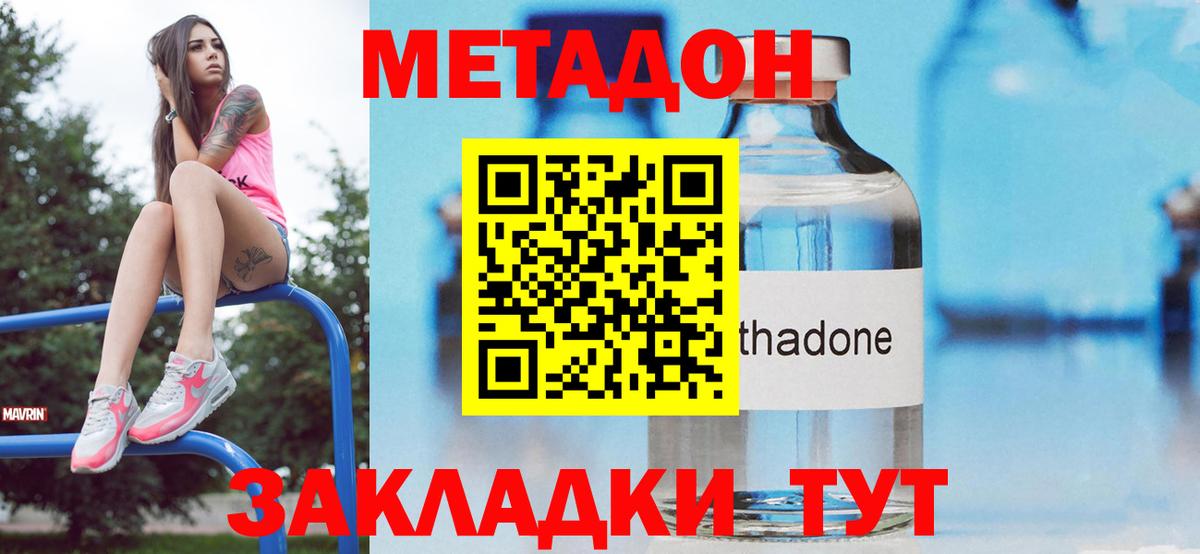 МЕТАДОН VHQ  МЕТАДОН methadone  Дзержинск  Вход с VPN 